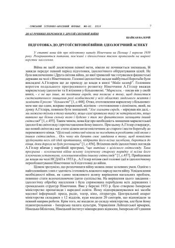 Підготовка до другої світової війни: ідеологічний аспект