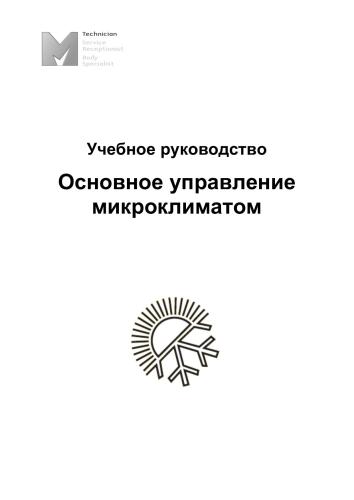 Mazda. Основное управление микроклиматом