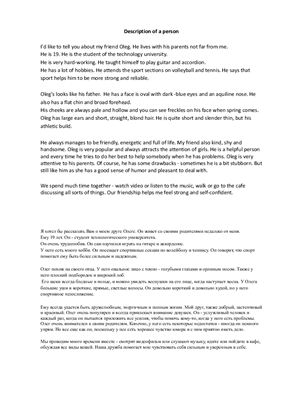 Description of a person