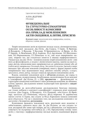 Функціональні та структурно-семантичні особливості комісивів