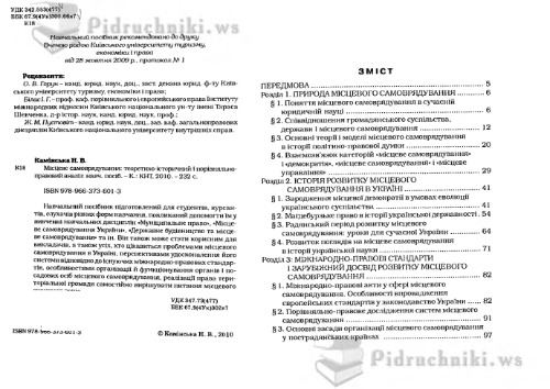Місцеве самоврядування: теоретико-історичний і порівняльно-правовий аналіз
