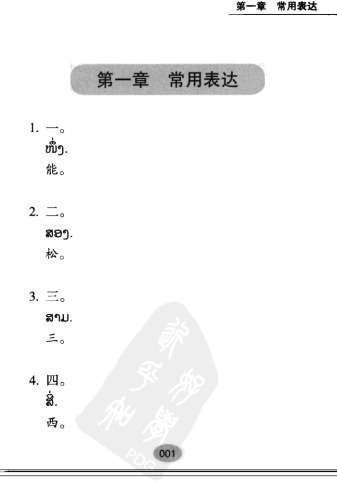Lao: 900 sentences / 老挝语900句