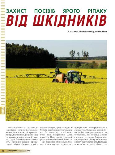 Захист посівів ярого ріпаку від шкідників