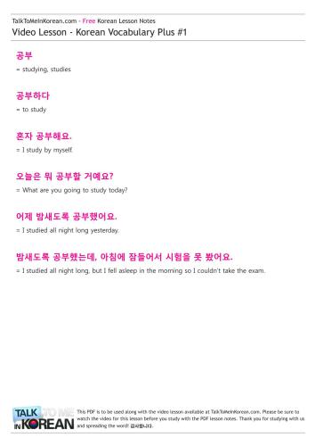 Talk to me in Korean. Korean Vocabulary Plus #1