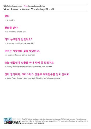 Talk to me in Korean. Korean Vocabulary Plus #9