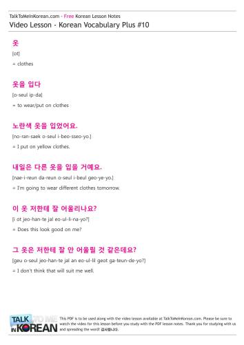 Talk to me in Korean. Korean Vocabulary Plus #10