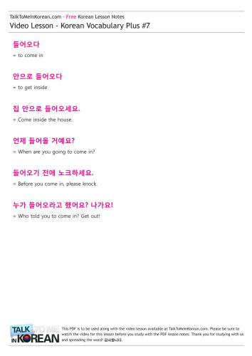 Talk to me in Korean. Korean Vocabulary Plus #7