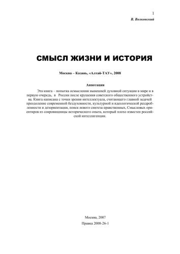 Смысл жизни и история