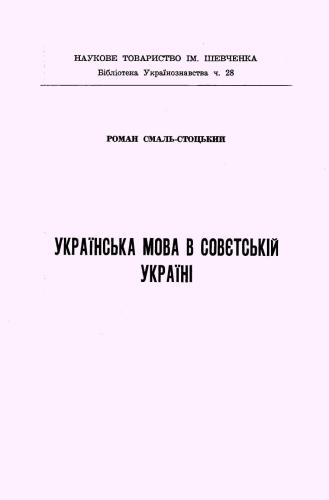 Українська мова в совєтській Україні