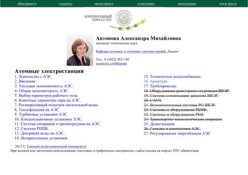 Презентации к курсу лекций Атомные электростанции