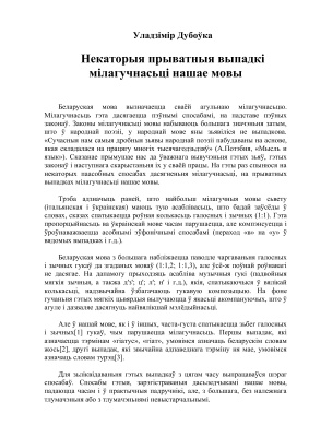 Некаторыя прыватныя выпадкі мілагучнасьці нашае мовы