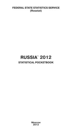 Russia' 2012. Statistical pocketbook