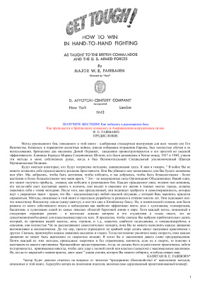 Get Tough! How to win in hand-to-hand fighting. As taught to the british commandos and the U.S. armed forces