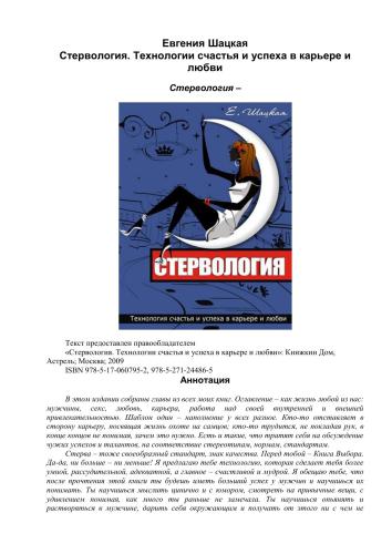 Стервология. Технологии счастья и успеха в карьере и любви