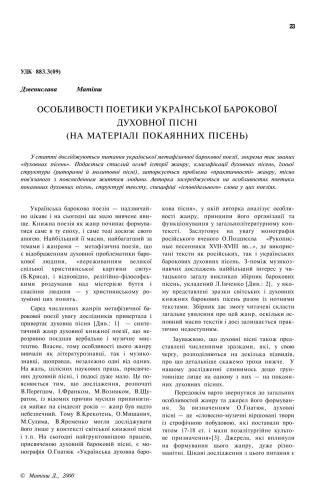 Особливості поетики української барокової духовної пісні (на матеріалі покаянних пісень)