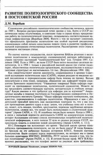 Развитие политологического сообщества в постсоветской России