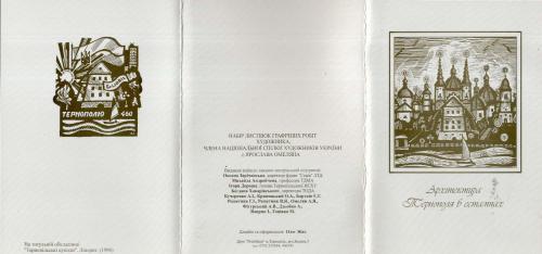 Архітектура Тернополя в естампах