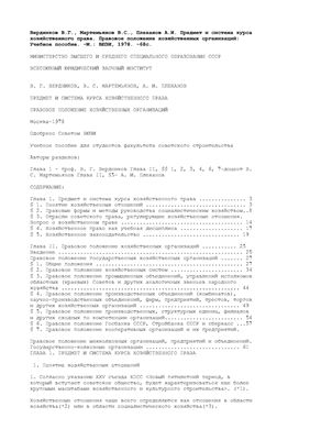 Предмет и система курса хозяйственного права. Правовое положение хозяйственных организаций
