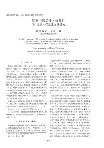 The Heat Insulation Efficiency of Greenhouses and their Covering Materials. (2) Relation between the Area Ratio of Floor Surface to Covering Surface and the Overall Heat Transfer of Greenhouses (Эффективность теплоизоляции