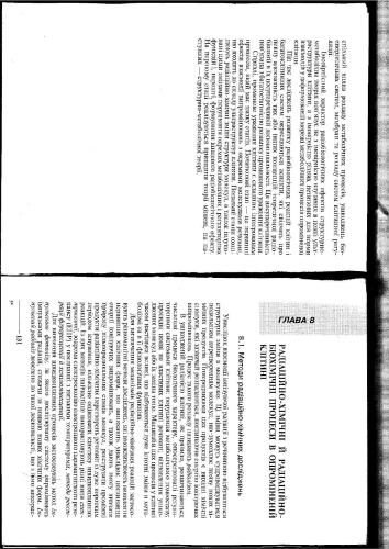 Радіобіологія