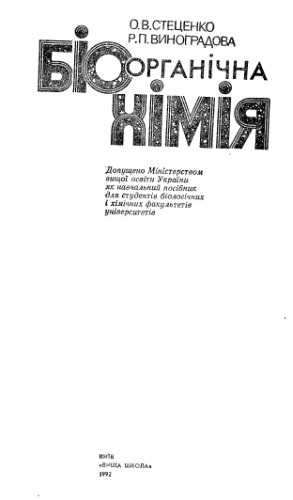 Біоорганічна хімія