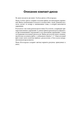 CD к самоучителю AutoCAD Civil 3D 2010