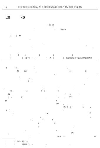 A Review of Grammar Studies in Relation to Teaching Chinese for Foreign Learners since 1980s 20世纪80年代以来对外汉语教学语法研究综述