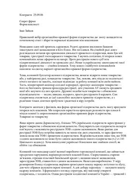 Форма власності