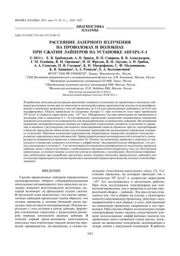 Рассеяние лазерного излучения на проволоках и волокнах при сжатии лайнеров на установке Ангара-5-1