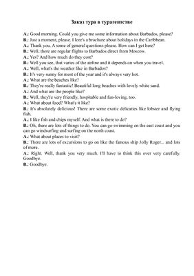 Заказ тура в турагентстве (At the travel agency)