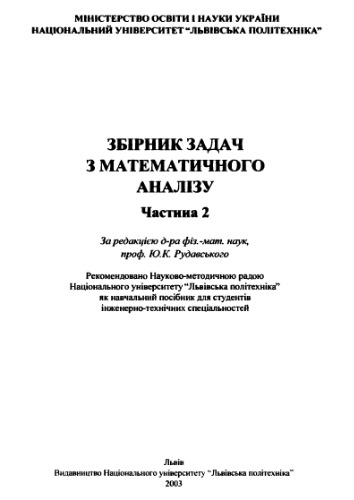 Збірник задач з математичного аналізу. Частина 2