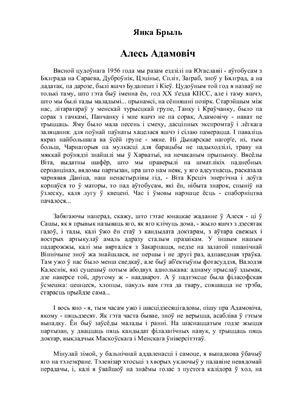 Алесь Адамовіч