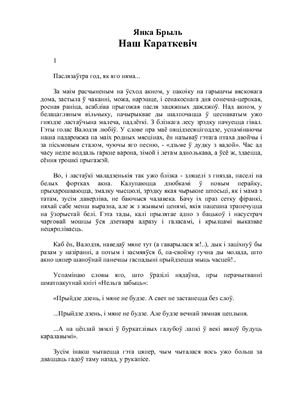 Наш Караткевіч