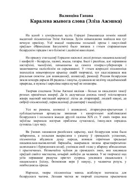 Каралева жывога слова (Эліза Ажэшка)