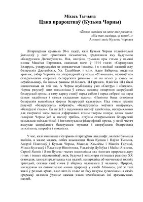 Цана прароцтваў (Кузьма Чорны)