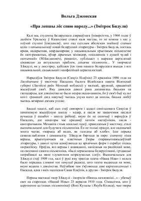 Пра лепшы лёс спяю народу. (Змітрок Бядуля)