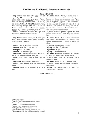 Script: The Fox and The Hound / Сценарий: Лис и пёс