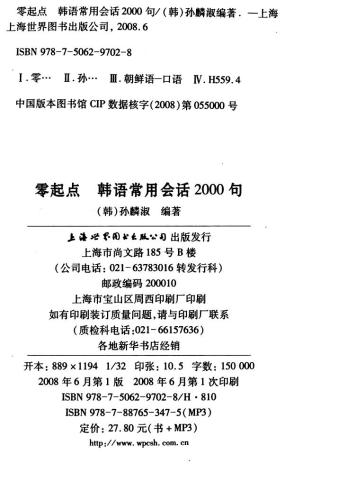 Frequently Used Korean Dialogues. 2000 sentences / Корейский язык в диалогах