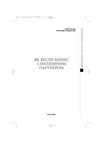Як вести бізнес з іноземним партнером