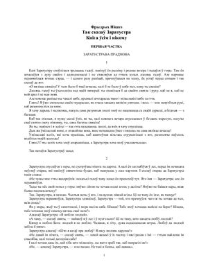 Так казаў Заратустра