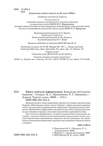 Книга вчителя інформатики