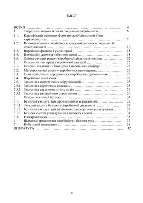 Безпека життєдіяльності в повсякденних умовах виробництва і побуту. Частина III. Безпека життєдіяльності в умовах виробничого середовища
