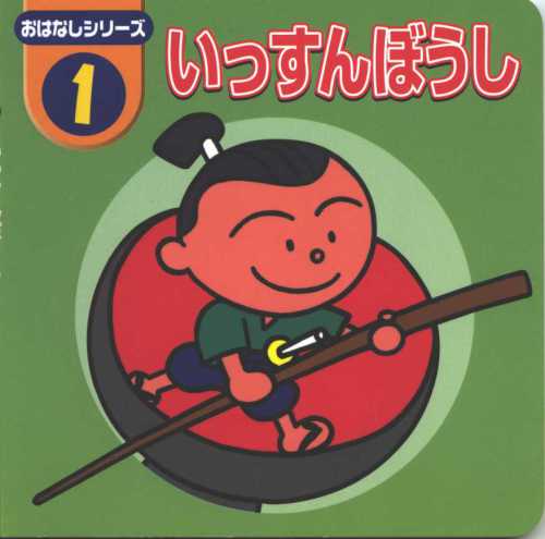 Japanese Children Books (hiragana)