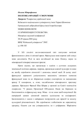 Політика Франції у сфері мови