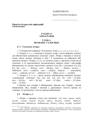 Правілы беларускай арфаграфіі і пунктуацыі
