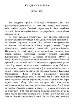 Кандрат Крапіва