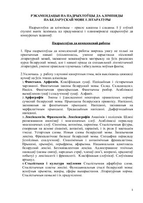 Рэкамендацыі па падрыхтоўцы да алімпіяды па беларускай мове і літаратуры