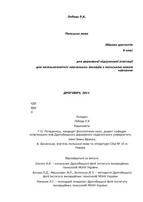 Збірник диктантів для ДПА. 9 клас