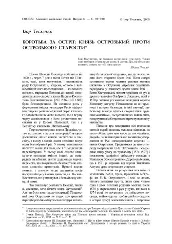 Боротьба за Остріг: Князь Острозький проти острозького старости