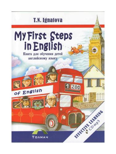 My First Steps in English. Student Book